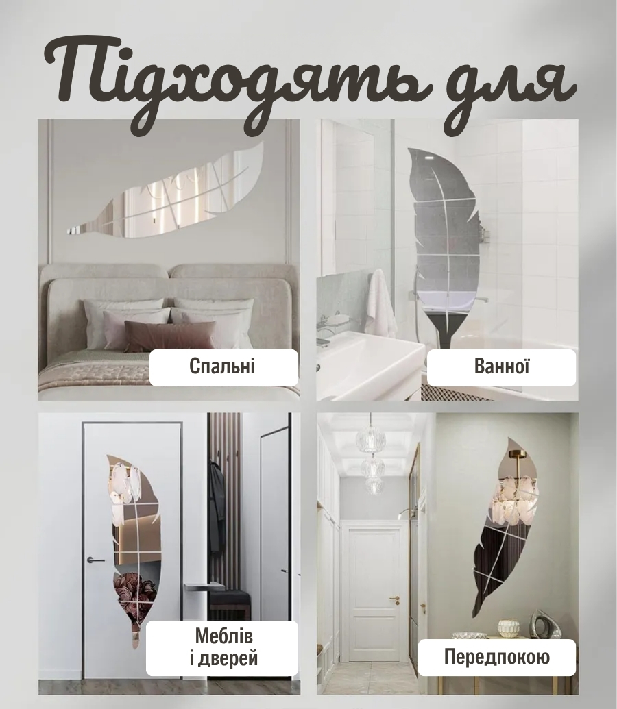 Акрилова дзеркальна наліпка «Перо»